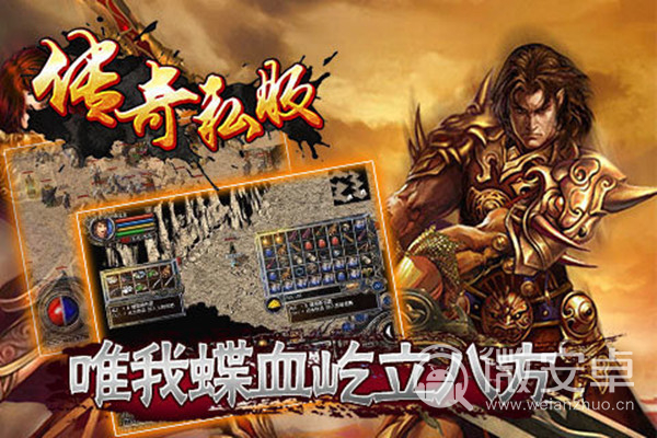 传奇发布网新开服: 探索新世界的无限可能(新开传奇服务器,探索无尽的冒险与刺激)