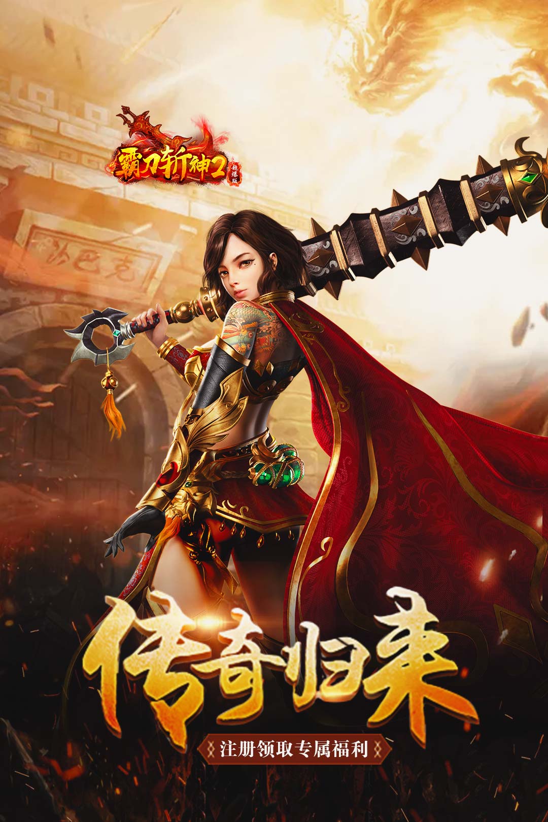 探索《传奇世界手游》中的元神服与经典服:独特的游戏体验